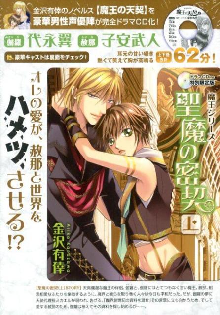 聖魔の密契（上）CD付き特別限定