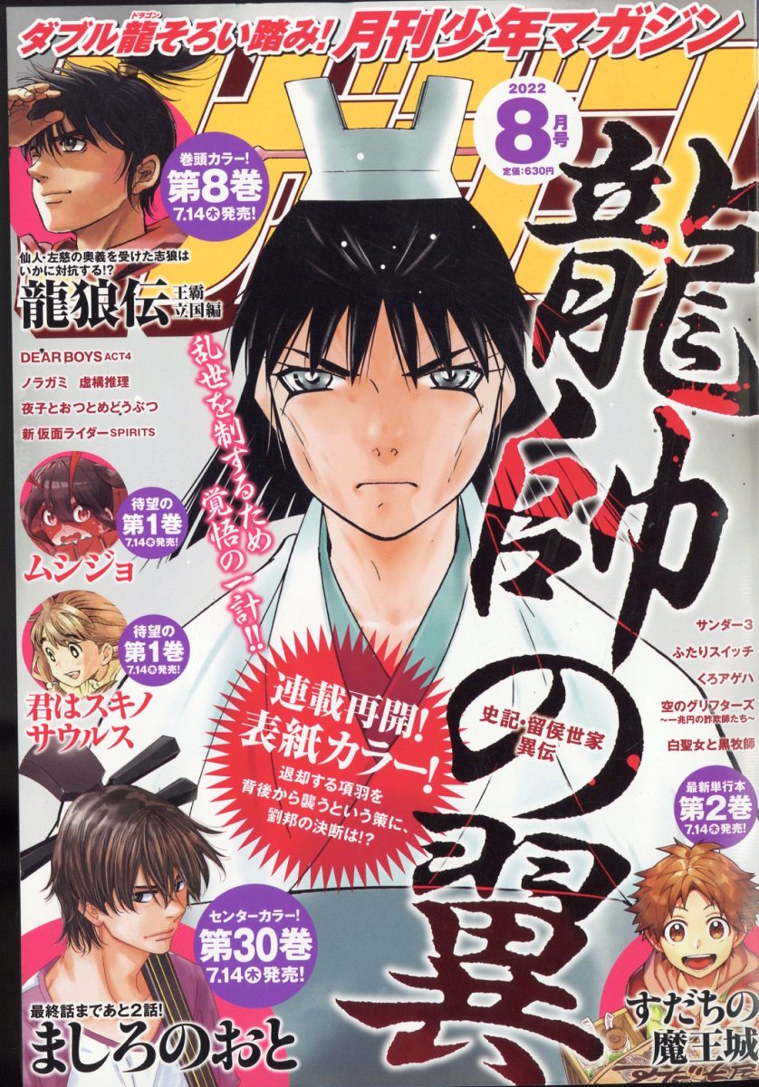 月刊 少年マガジン 2022年 8月号 [雑誌]