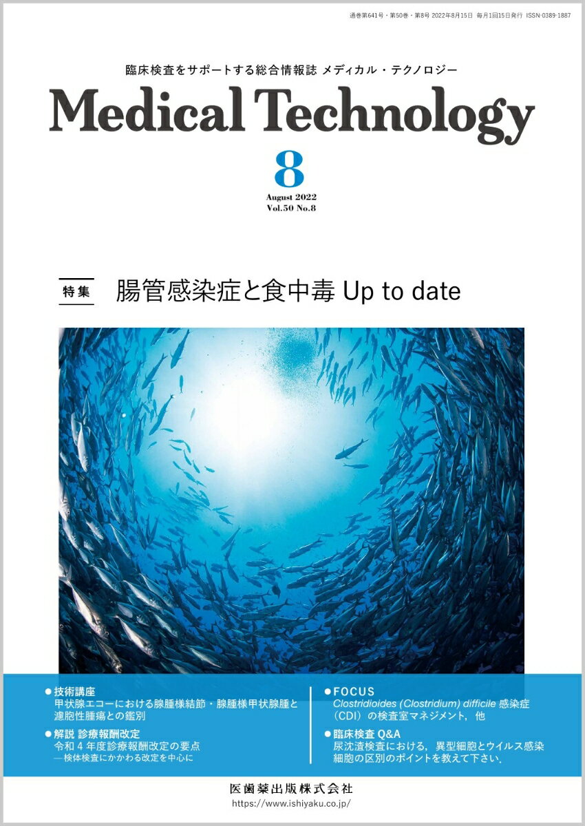 ≪本誌の特長≫
●次代を担う臨床検査技師のための総合臨床情報誌。
●臨床検査業務に即応した最新情報を、より幅広くより豊かにビジュアルな誌面で提供し、わかりやすく解説・紹介。定評ある基本技術の解説とともに、診療支援の強化やチーム医療への参加といった時代のニーズに応える知識・情報を豊富に掲載！

≪特集テーマの紹介≫
●腸管感染症・食中毒の病原体は多岐にわたるため、検出や同定をするには、病原体についての知識とともに、目的に応じた検査を的確に選択・実施するスキルが求められます。
●本特集では、「腸管感染症と食中毒 Up to date」と題し、腸管感染症・食中毒の定義や種類などの基礎知識から、検体採取・保存の注意点、病原体別の検査のポイント、効率的な日常検査の組み立て方といった実践的な内容まで詳しく解説！

【目次】
1．腸管感染症・食中毒の基本
2．検体採取から検査までの注意点
3．病原体別の検査法
　1）腸内細菌目細菌
　2）その他のグラム陰性桿菌
　3）グラム陽性菌
　4）抗菌薬関連下痢症の微生物検査
　5）ウイルス
　6）腸管寄生性の原虫類
4．効率的な日常検査の組み立て方

■Editorial-今月のことば
　視点を変える

■話題ーNEWS&TOPICS
　『遺伝性乳癌卵巣癌（HBOC）診療ガイドライン2021年版』が発行に
　超音波検査室の精度認定制度に向けた日本超音波検査学会の取り組み
　この先どうなる？どう変わる？未来の治療“CAR-T細胞療法”とそのシステム管理

■技術講座
　甲状腺エコーにおける腺腫様結節・腺腫様甲状腺腫と濾胞性腫瘍との鑑別

■FOCUS
　Clostridioides（Clostridium）difficile感染症（CDI）の検査室マネジメント
　血流維持型汎用血管内視鏡により大動脈自然破綻プラークから採取した血液におけるコレステロール結晶の検出・観察法

■呼吸機能検査の苦手意識をなくそう！　 2．スムーズな検査の実践へ
　5）睡眠時無呼吸検査（PSG と簡易型睡眠時無呼吸検査）のポイント

■歴史に学ぶ 病理技術
　5．矢島権八先生と矢島のPAM染色

■解説 診療報酬改定
　令和4年度診療報酬改定の要点ー検体検査にかかわる改定を中心に

■臨床検査Q&A
　尿沈渣検査における、異型細胞とウイルス感染細胞の区別のポイントを教えて下さい

■学会レビュー
　第47回日本超音波検査学会学術集会

■編集部レポート
　一般社団法人 日本臨床検査学教育協議会 第17回定時総会（令和4年度）

■LABO LIFE-私の仕事・私の明日
　食品衛生監視員として働く

■L・Lの日常
　L・Lの日常