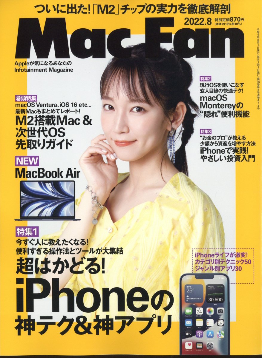 Mac Fan (マックファン) 2022年 8月号 [雑誌]