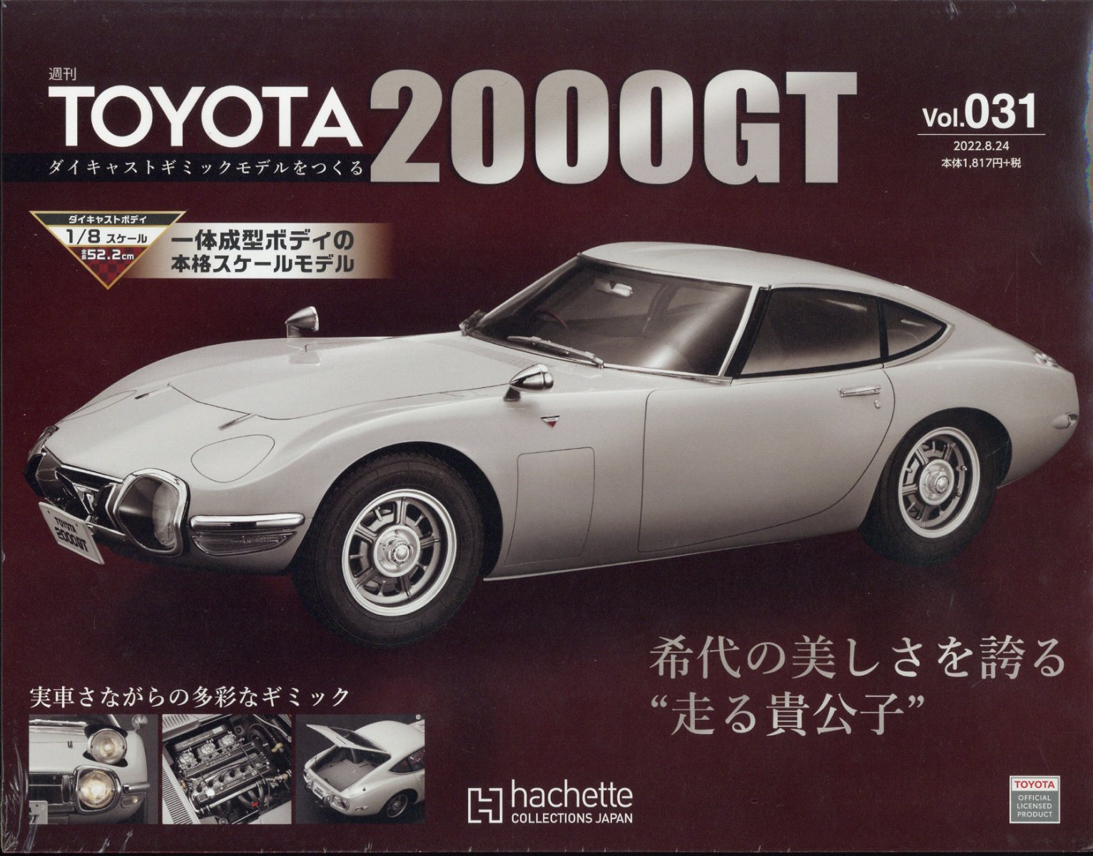 週刊 TOYOTA2000GTダイキャストギミックモデルをつくる 2022年 8/24号 [雑誌]