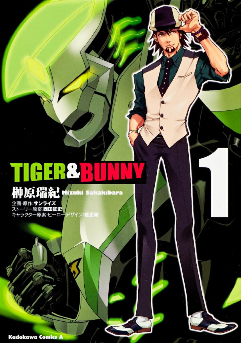 TIGER　＆　BUNNY　（1）
