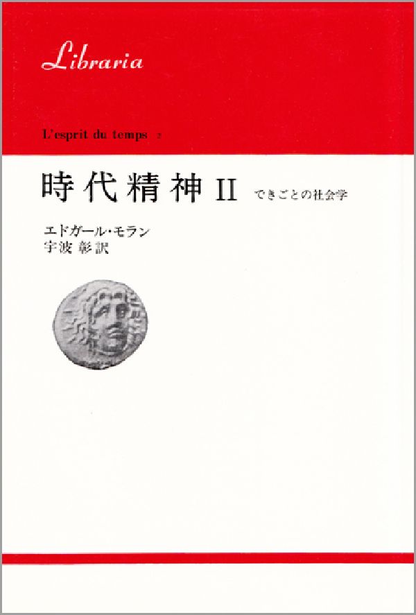時代精神　II