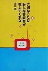 大切なことはみんな芸能界が教えてくれる