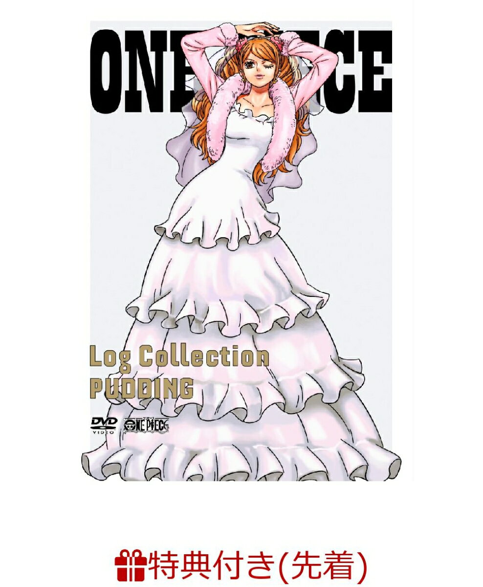 【先着特典】ONE PIECE Log Collection “PUDDING”（オリジナル両面A4クリアファイル）