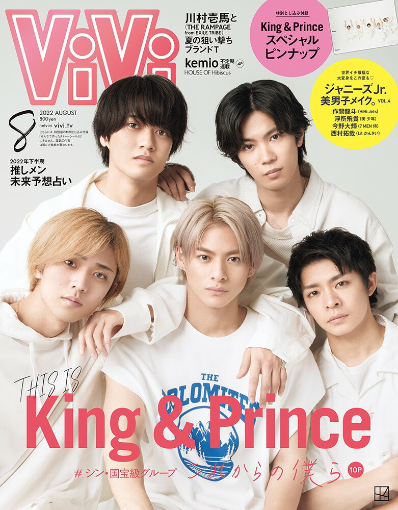 ViVi (ヴィヴィ) 2022年 8月号 [雑誌]のサムネイル