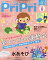 PriPri(プリプリ) 2022年 8月号 [雑誌]