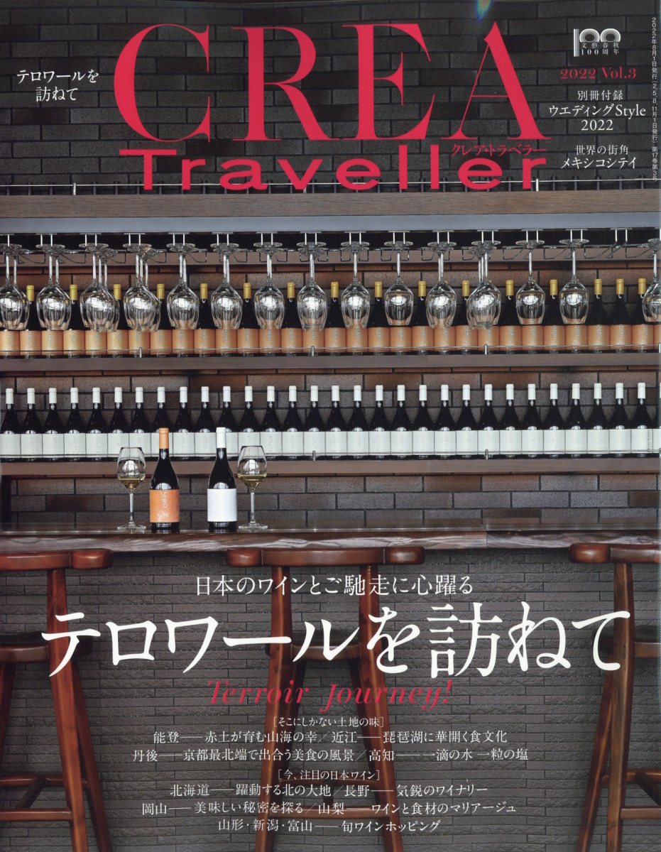 CREA Traveller (クレア・トラベラー) 2022年 8月号 [雑誌]