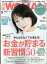 日経 WOMAN (ウーマン) 2022年 8月号 [雑誌]