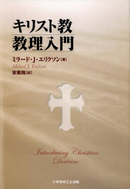 楽天市場】キリスト教神学 エリクソンの通販 楽天市場】キリスト教神学 エリクソンの通販