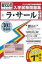 ラ・サール中学校(30年春受験用) 2,916円