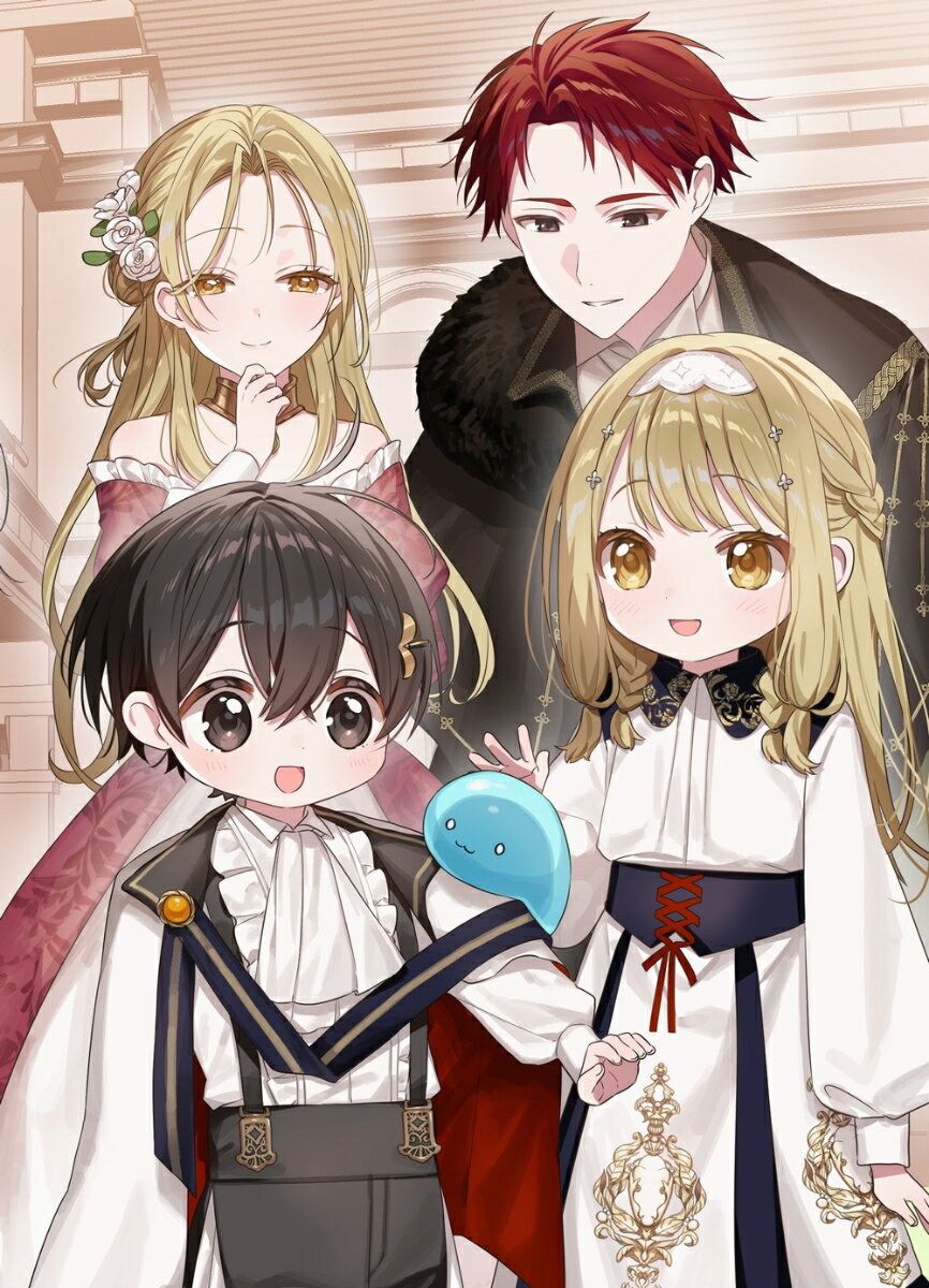 不遇な前世を持つ辺境伯家三男は、家族と優しさで異世界を救済する2