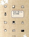 英語で書ける家計簿帳 （［テキスト］）