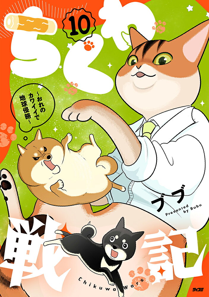 ちくわ戦記〜おれのカワイイで地球侵略〜 の表紙