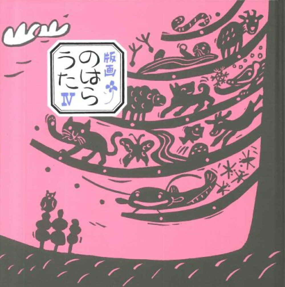 楽天市場】保手浜 孝の通販