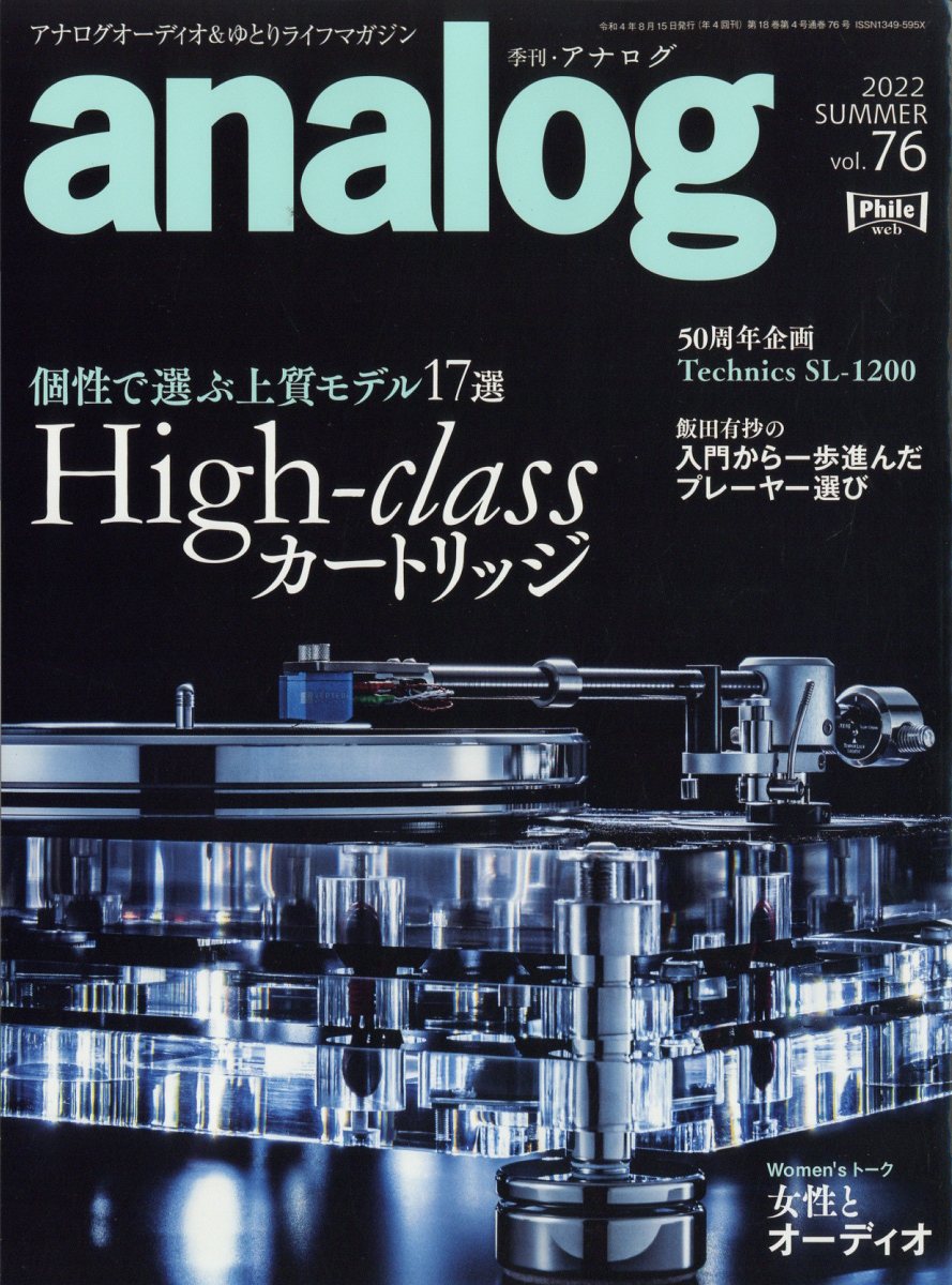 analog (アナログ) 2022年 8月号 [雑誌]