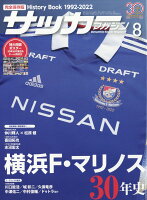 サッカーマガジン 2022年 8月号 [雑誌]