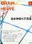 BRAIN AND NERVE (ブレイン・アンド・ナーヴ) - 神経研究の進歩 2022年 8月号 [雑誌]