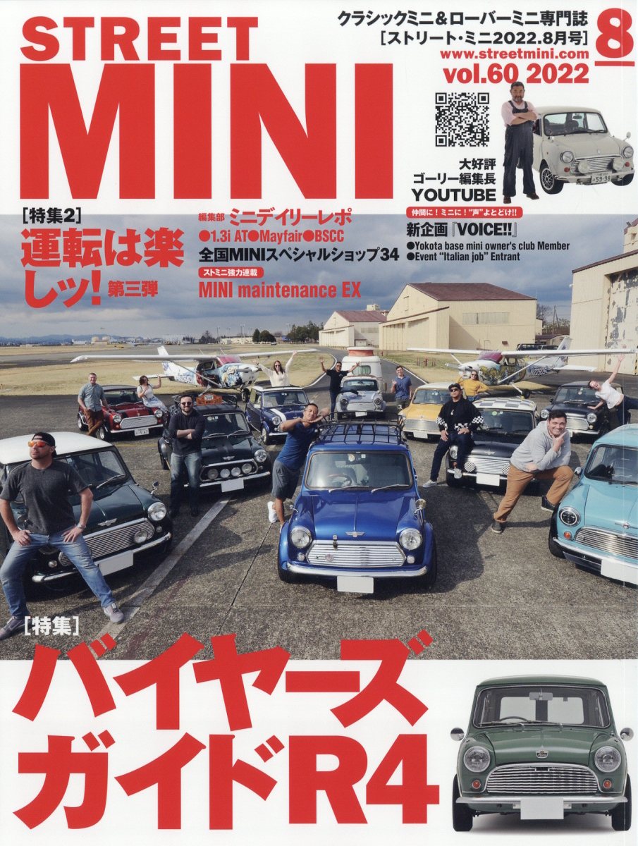 STREET MINI (ストリートミニ) 2022年 8月号 [雑誌]