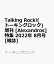 Talking Rock!(トーキングロック)増刊 [Alexandros]特集 2022年 8月号 [雑誌]
