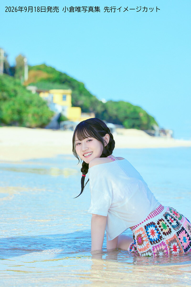 小倉唯写真集（仮）