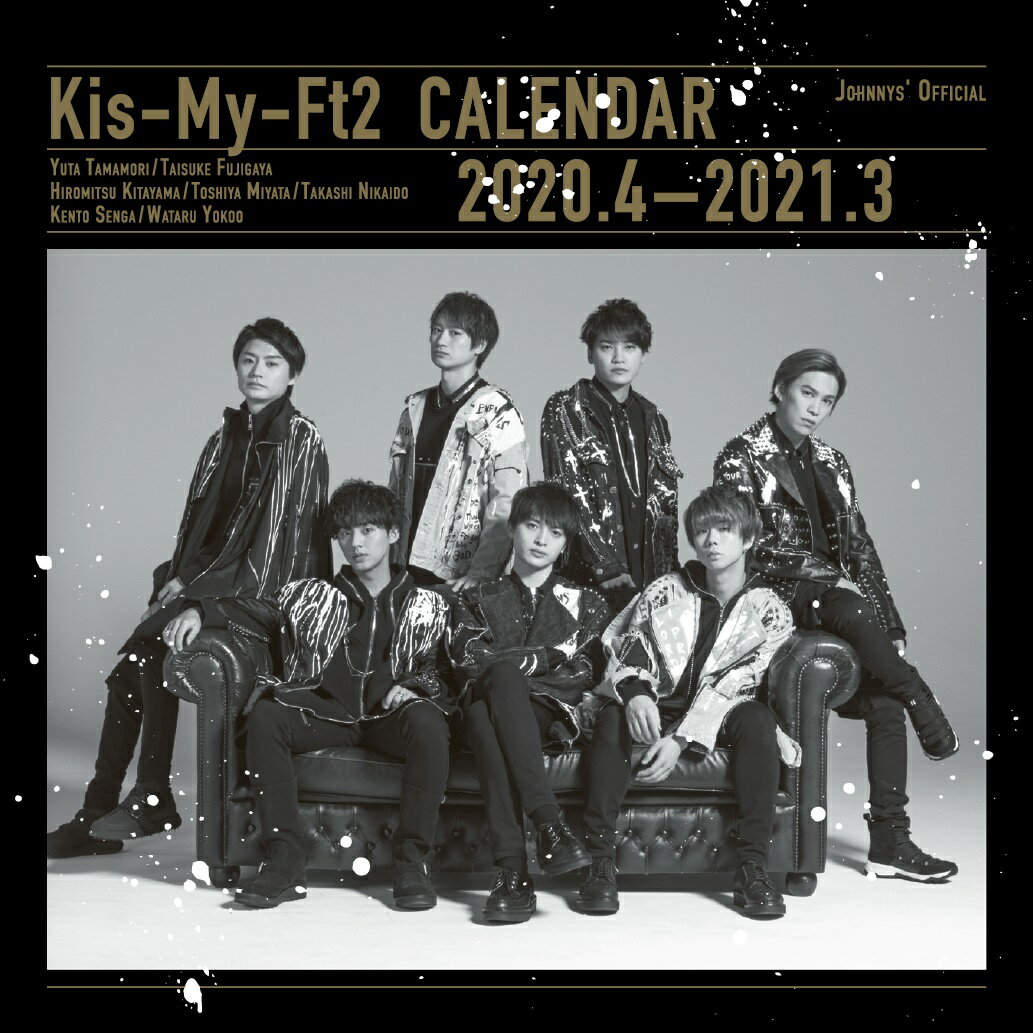 Kis-My-Ft2 オフィシャルカレンダー 2020．4-2021．3