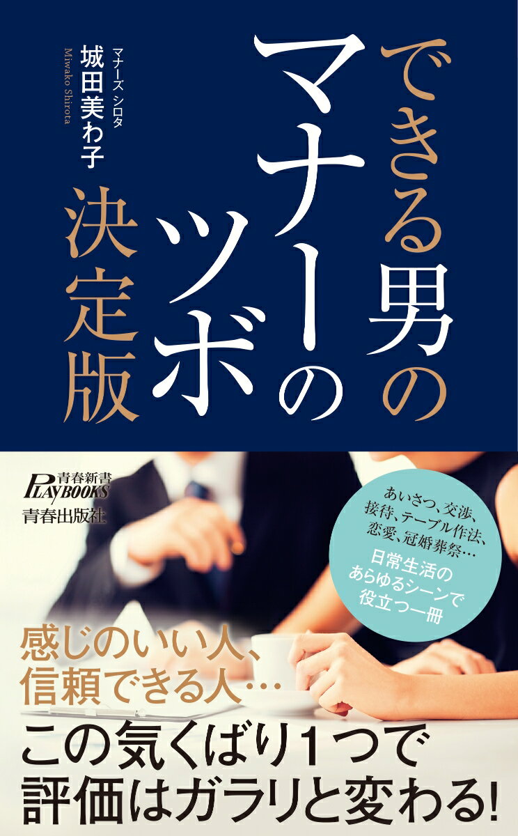 感じのいい人、信頼できる人…この気くばり１つで評価はガラリと変わる！あいさつ、交渉、接待、テーブル作法、恋愛、冠婚葬祭…日常生活のあらゆるシーンで役立つ一冊。