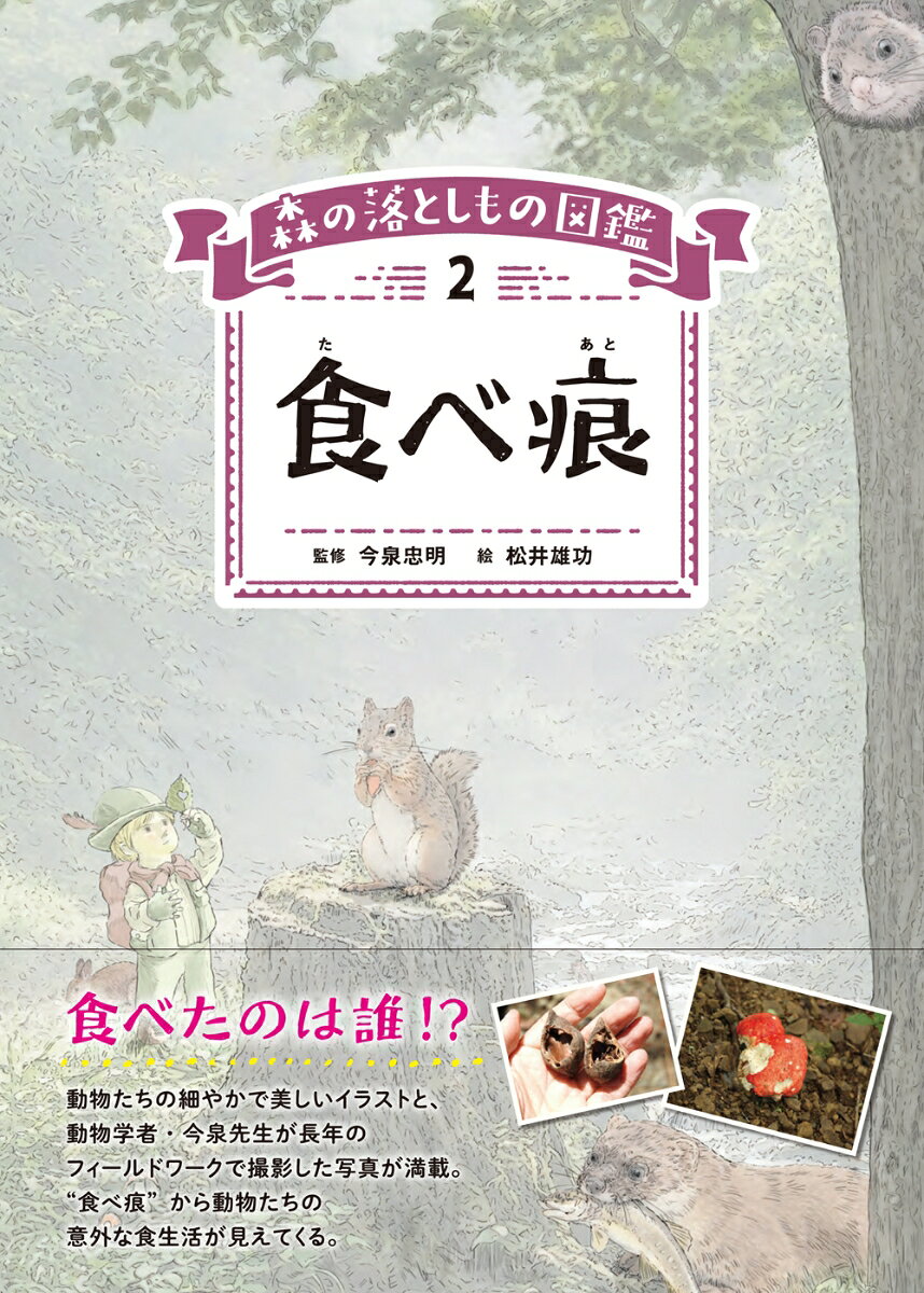 食べ痕