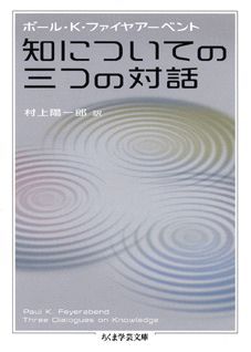 知についての三つの対話