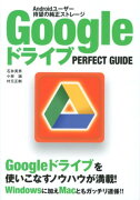 GoogleドライブPERFECT　GUIDE