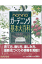 non・noガーデニング基本大百科