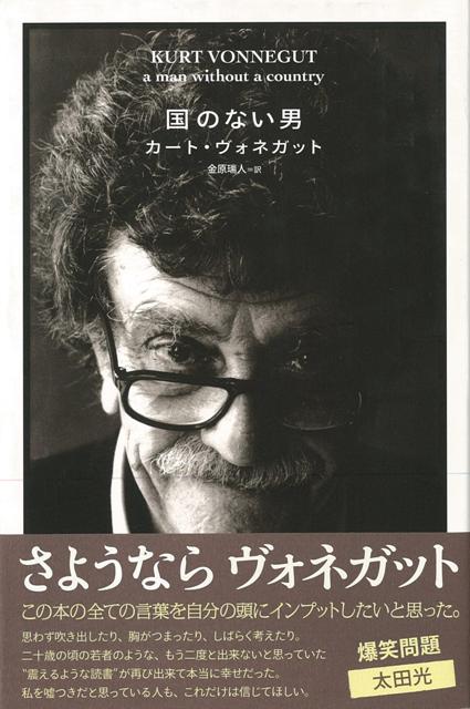 【バーゲン本】国のない男