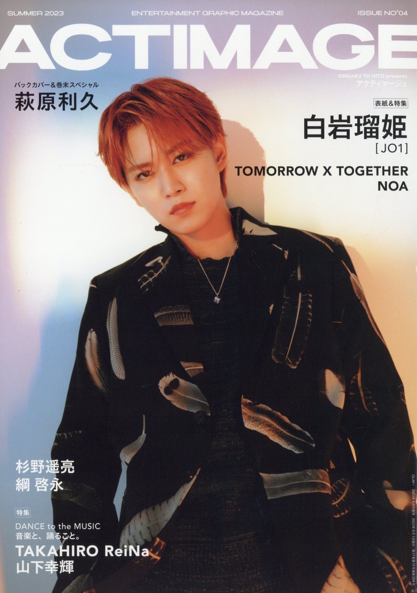 ACTIMAGE【アクティマージュ】VOL.4 2023年 8月号 [雑誌]
