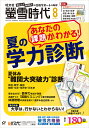 螢雪時代 2023年 8月号 [雑誌]