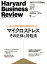 DIAMONDハーバード・ビジネス・レビュー 2023年 8月号 特集「マイクロストレス その正体と対処法」[雑誌]