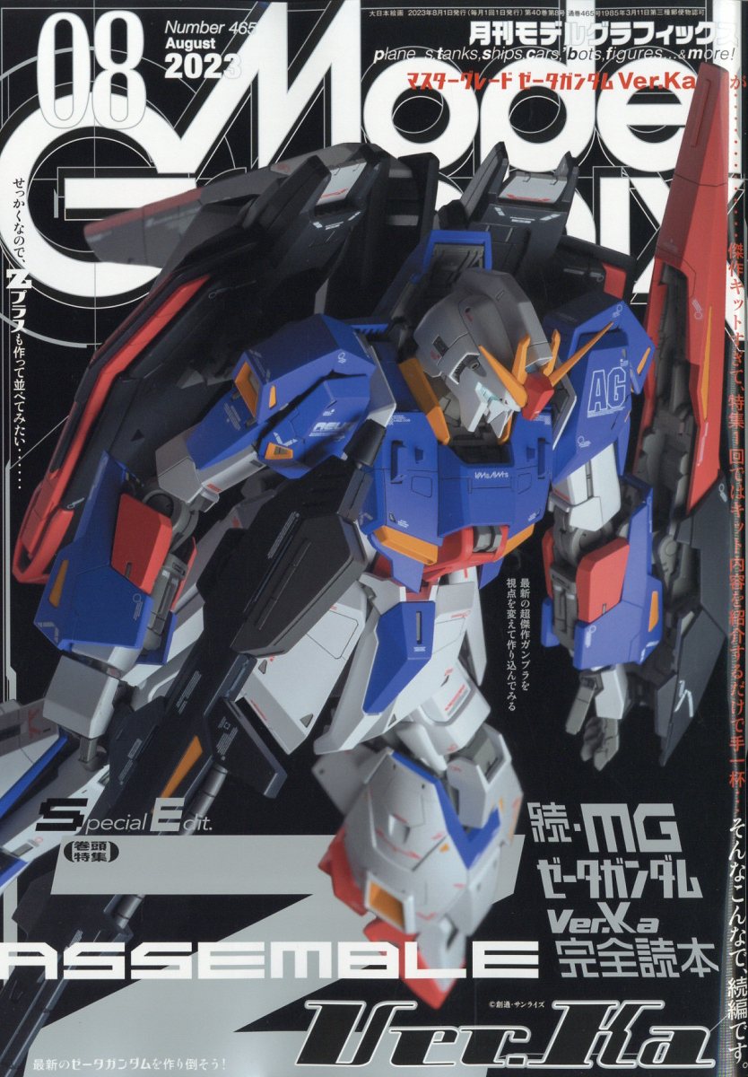 Model Graphix (モデルグラフィックス) 2023年 8月号 [雑誌]