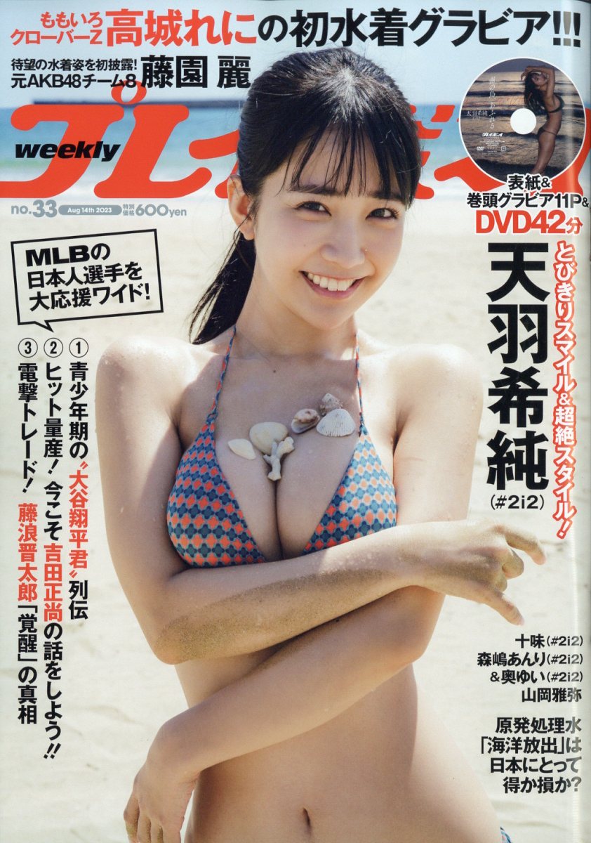 週刊プレイボーイ 2023年 8/14号 [雑誌]