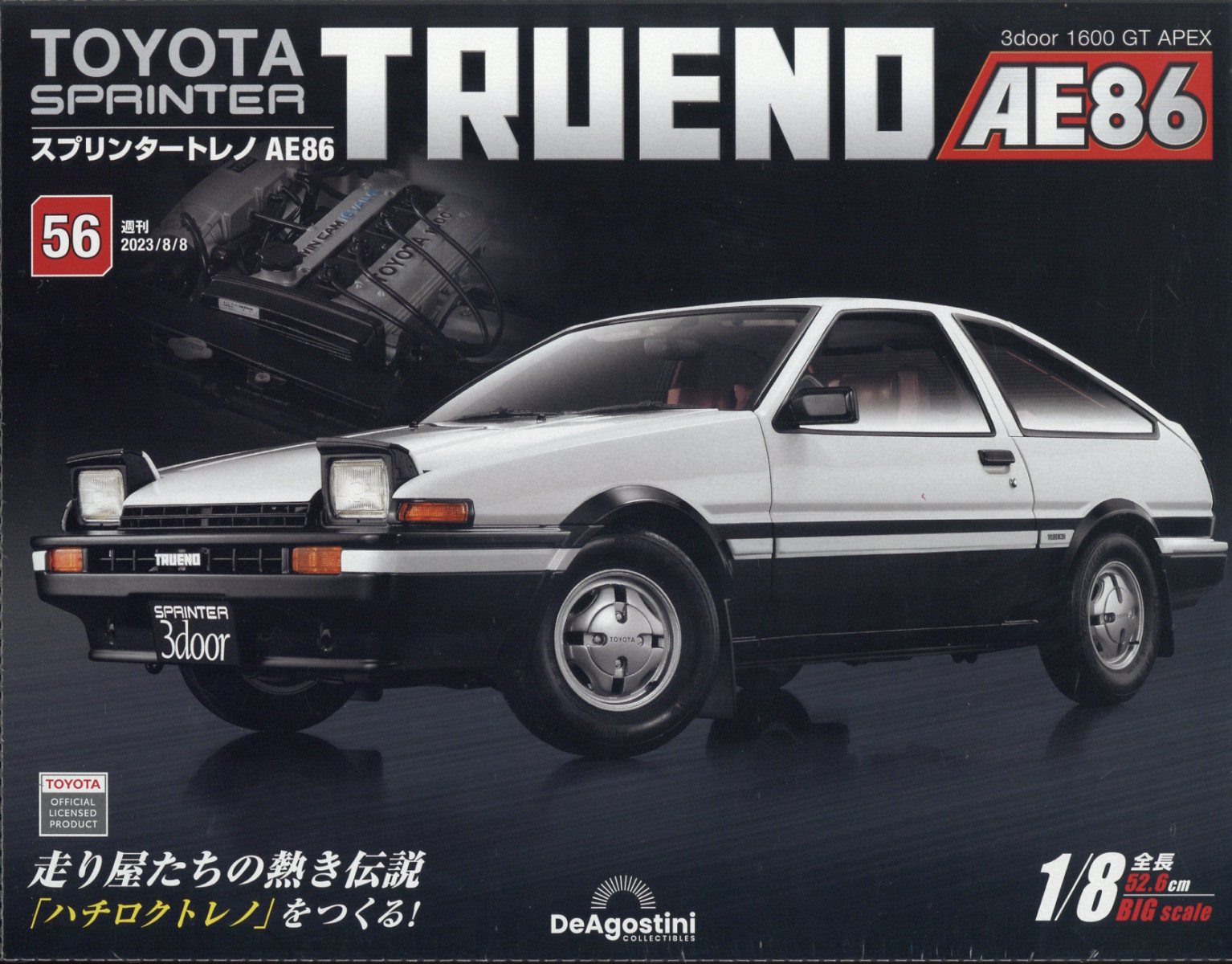 週刊 スプリンタートレノAE86 2023年 8/8号 [雑誌]