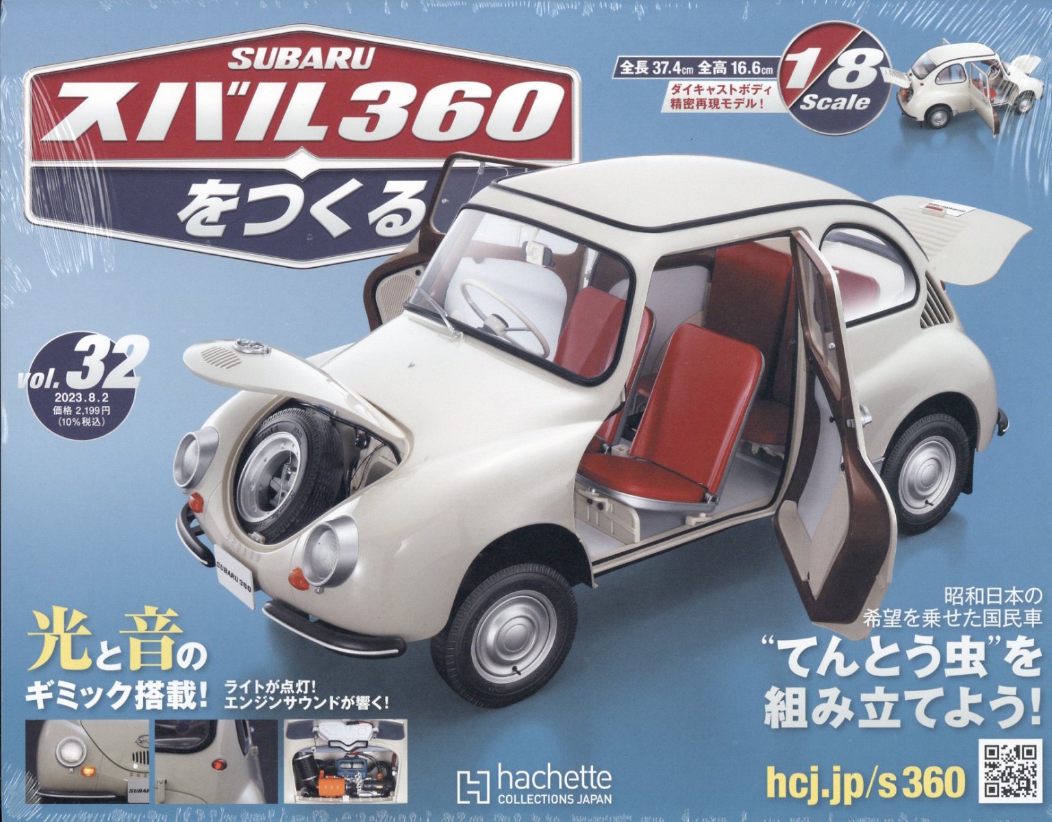 隔週刊 スバル360 2023年 8/2号 [雑誌]