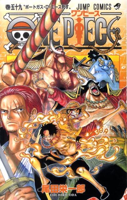 ONE PIECE 59 （ジャンプコミックス） [