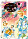 モディリアーニにお願い（3） （ビッグ コミックス） 相澤 いくえ