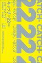 キャッチ＝22〔新版〕 上 （ハヤカワepi文庫） [ ジョーゼフ・ヘラー ]