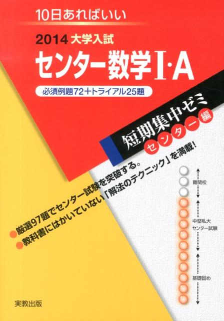 大学入試センター数学1・A（〔2014〕）