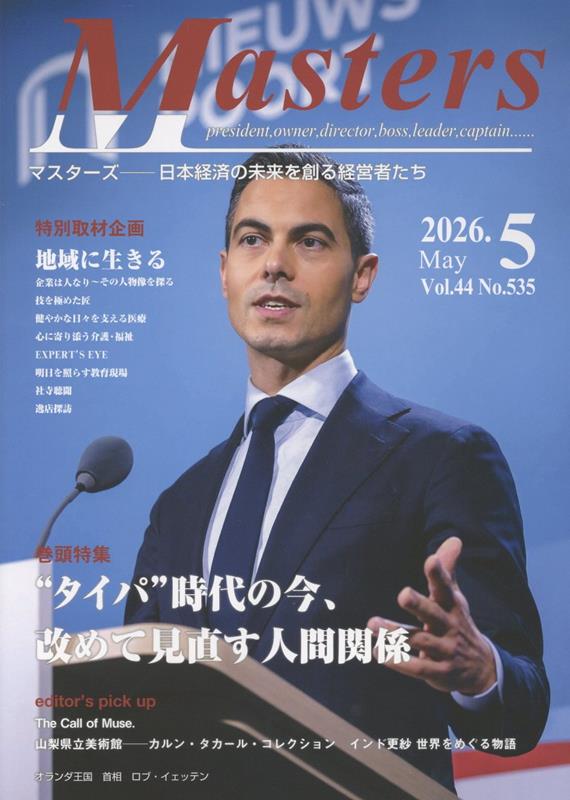 MASTERS 2026年5月号
