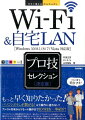 Ｗｉｎｄｏｗｓ　１０／８．１／８／７／Ｖｉｓｔａ対応版。もっと早く知りたかった！パソコンどうしが繋がる！もう操作に迷わない！ファイル共有からリモート操作まで匠の技を一挙紹介！