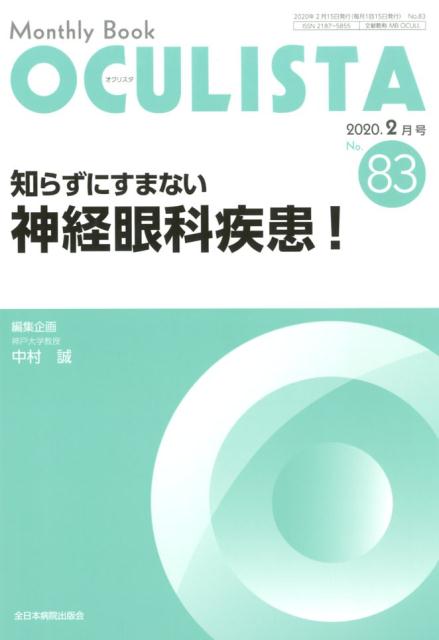 知らずにすまない神経眼科疾患！