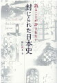 高度な心理戦と、霊性による国家防衛。史上最大の機密が今、明かされる！戦争・侵略・政治介入…。度重なる危機の裏にあった、国の存続をかけた守り人たちの闘い。今こそ知るべき、歴史に隠された真相と、キリストが日本に託した聖なる力の秘密。