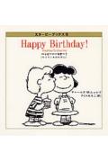 ハッピー・バースデー！
