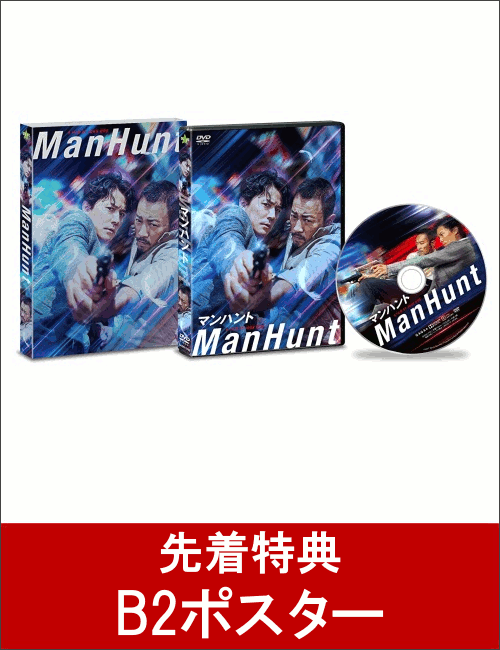 【先着特典】マンハント(B2ポスター付き)