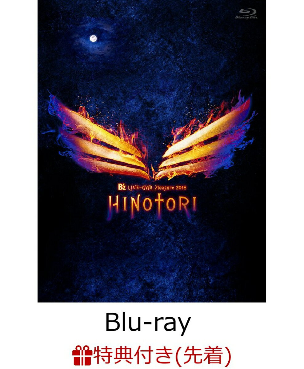 【先着特典】B’z LIVE-GYM Pleasure 2018 -HINOTORI-(オリジナルクリアファイル付き)【Blu-ray】